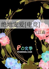 绝地宠爱[电竞]