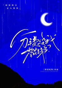 分手费没我零花钱多