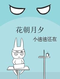 花朝月夕