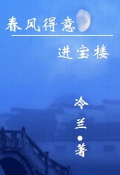 春风得意进宝楼