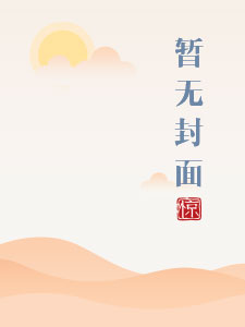 舒心（H 1V1青梅竹马）