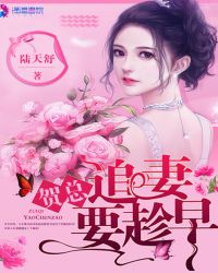 贺总，追妻要趁早！