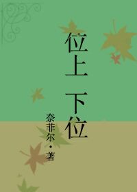 上位（位上下位）